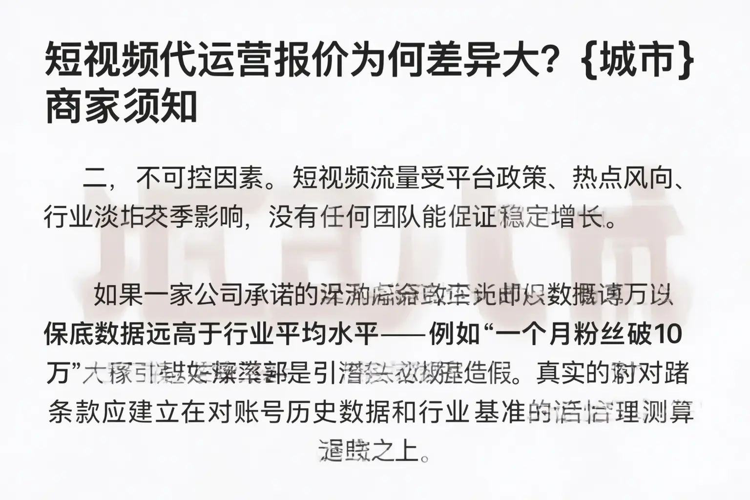 短视频代运营报价为何差异大?丰县商家须知