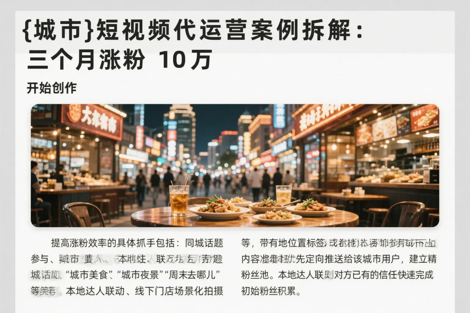 丰县短视频代运营案例拆解：三个月涨粉10万