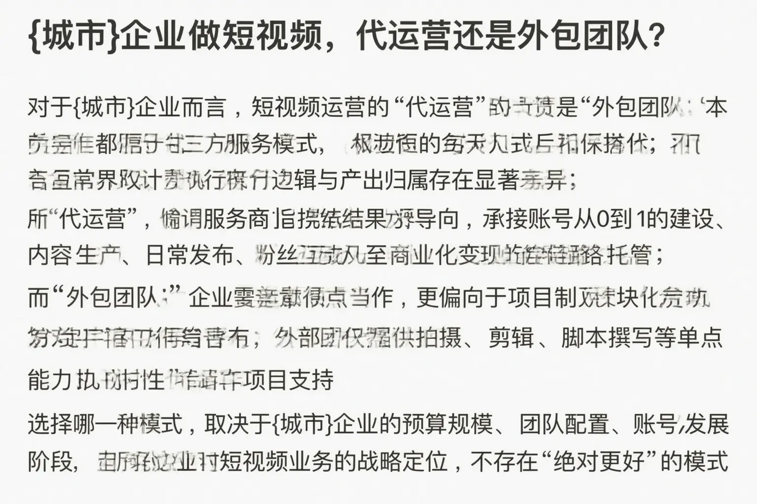 丰县企业做短视频，代运营还是外包团队？