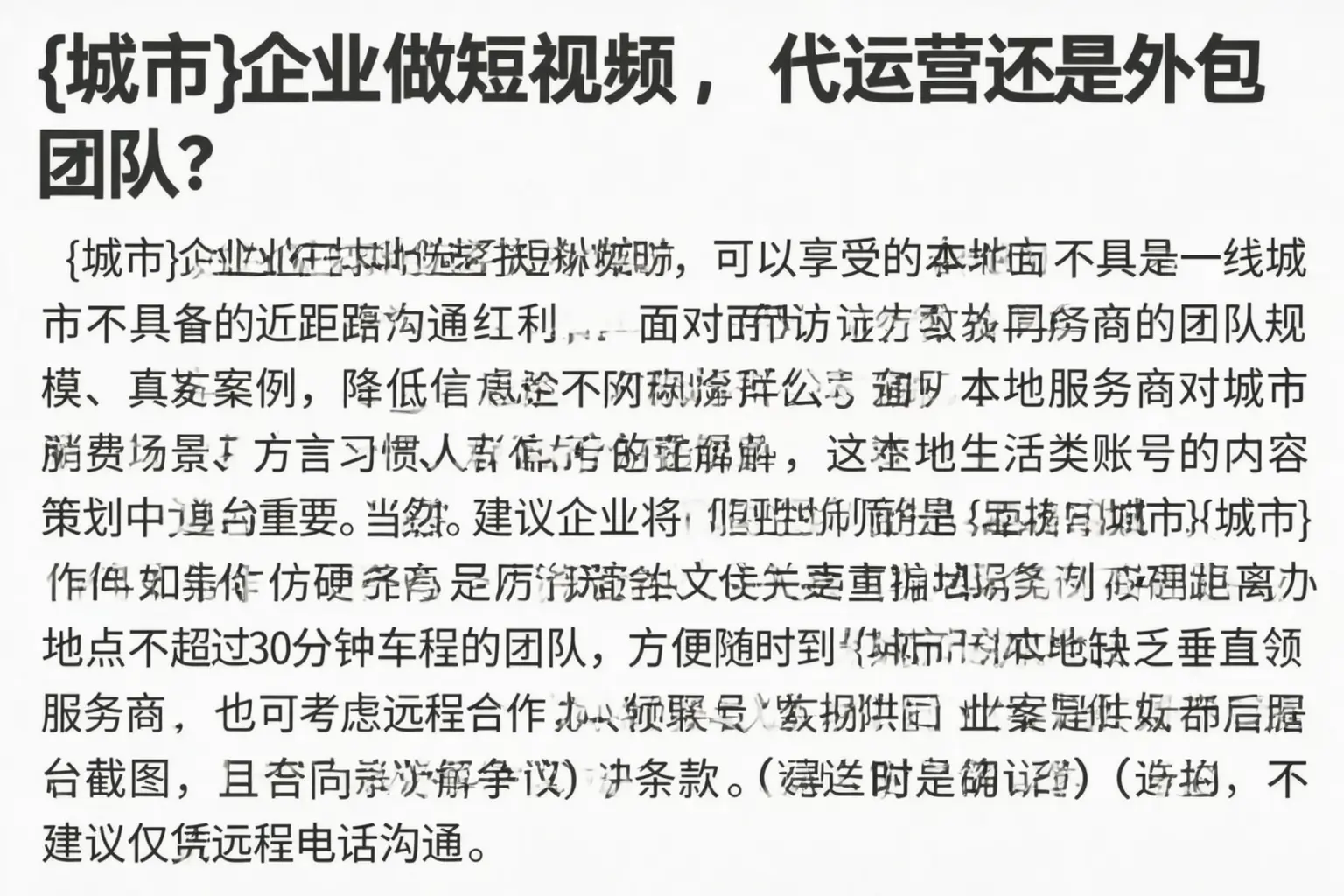 丰县企业做短视频,代运营还是外包团队?