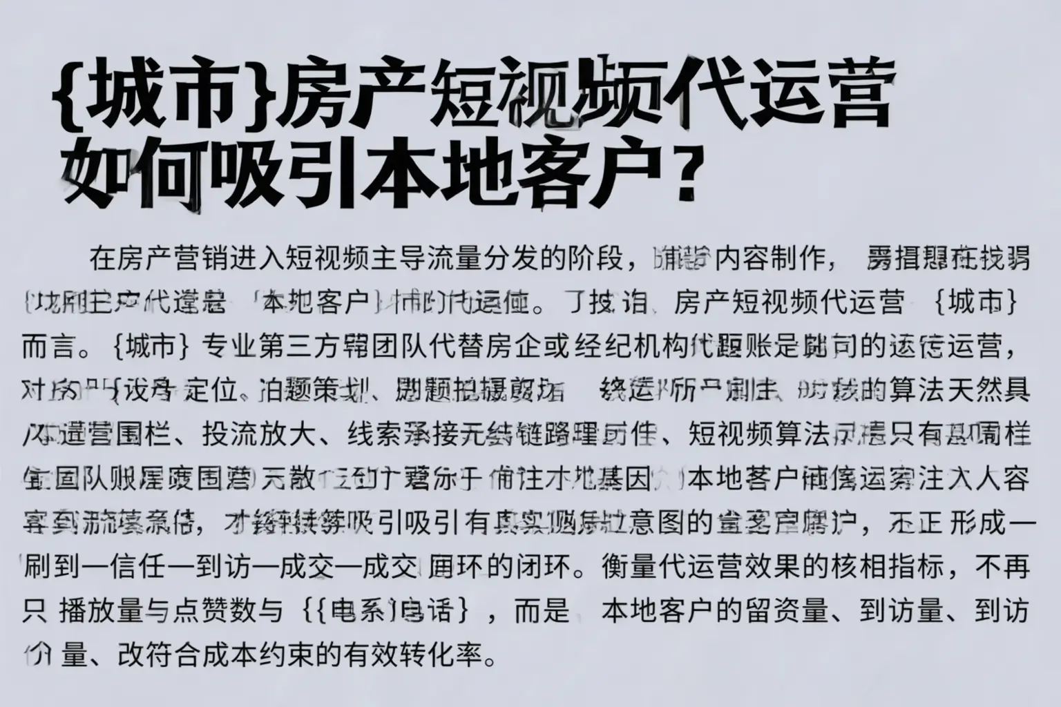 丰县房产短视频代运营如何吸引本地客户？
